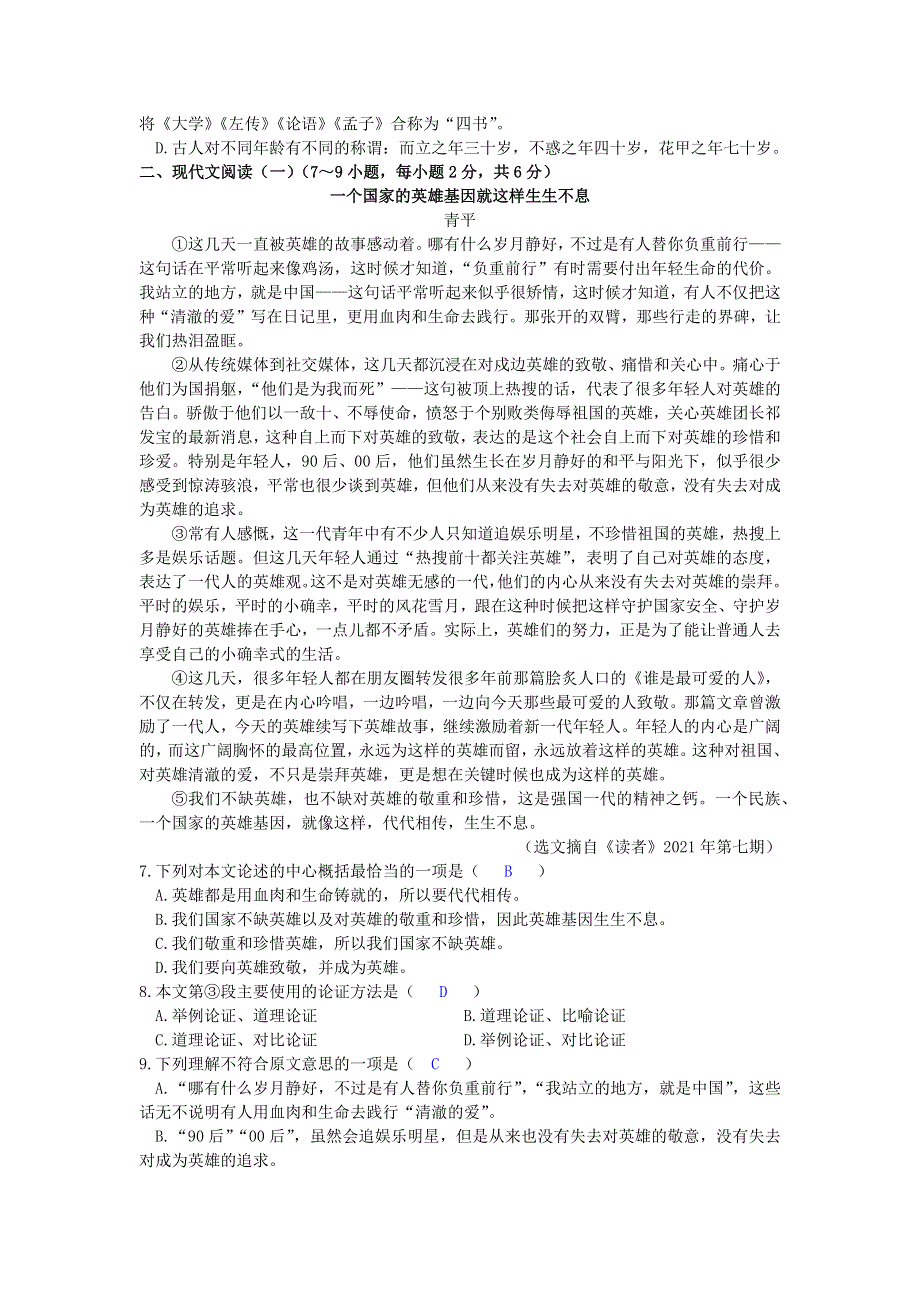 广西贺州市2021年中考语文试题.doc_第2页