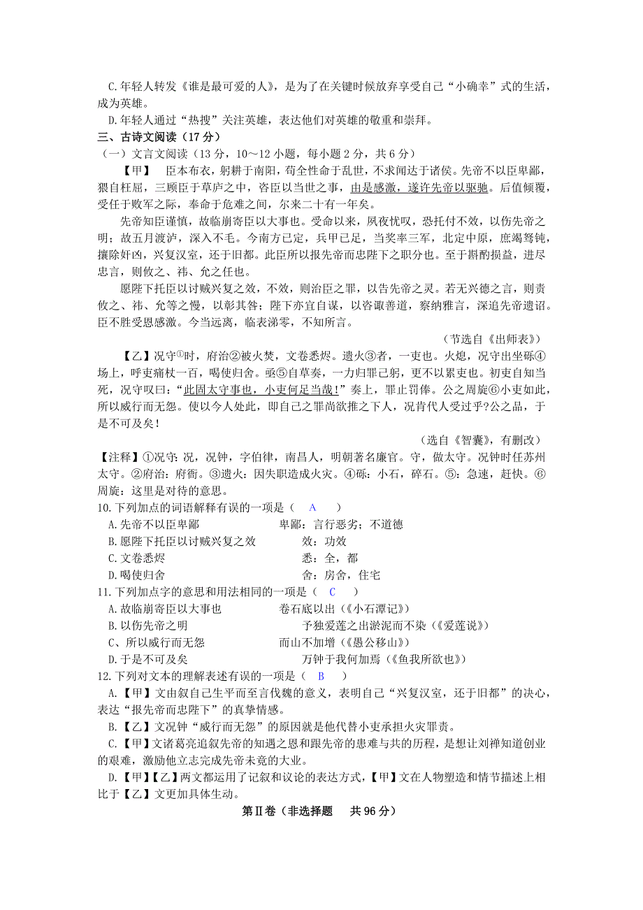 广西贺州市2021年中考语文试题.doc_第3页