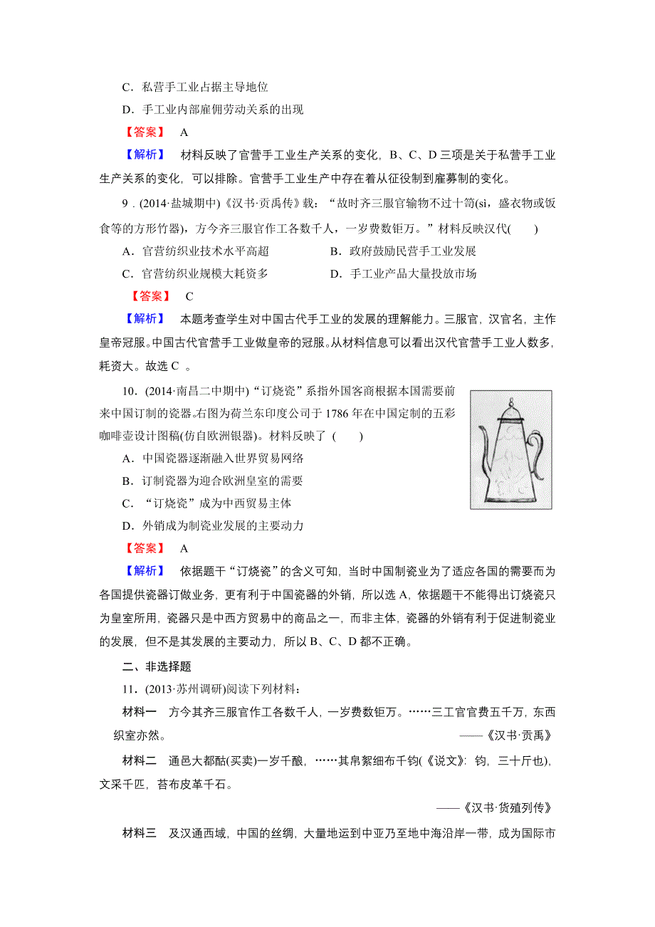 《成才之路》2014-2015学年高中历史（人民版必修2）练习：专题1 第2课 古代中国的手工业经济.doc_第3页