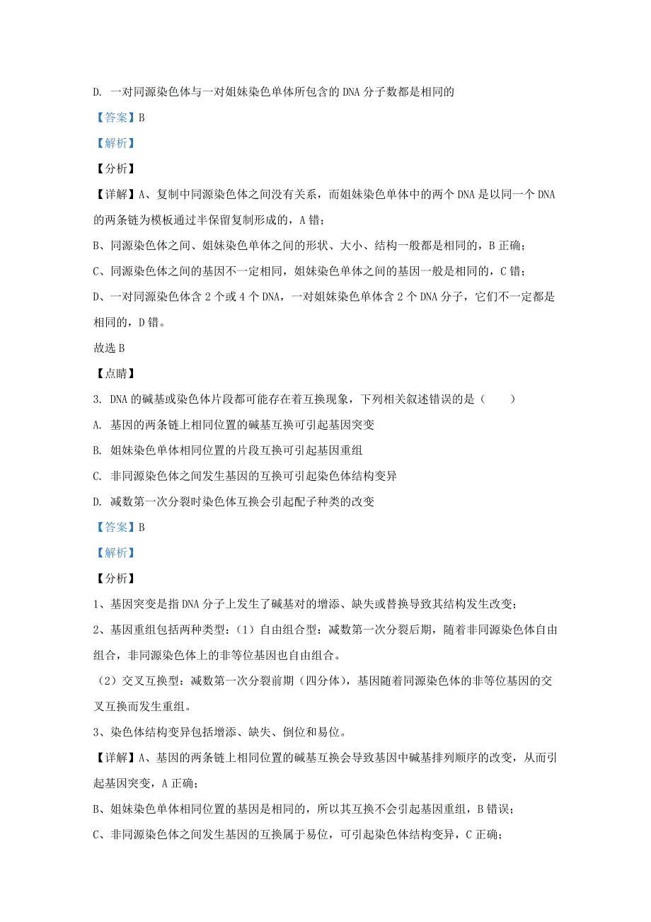 山东省济南市商河县一中2021届高三生物上学期期中试题（含解析）.doc_第2页