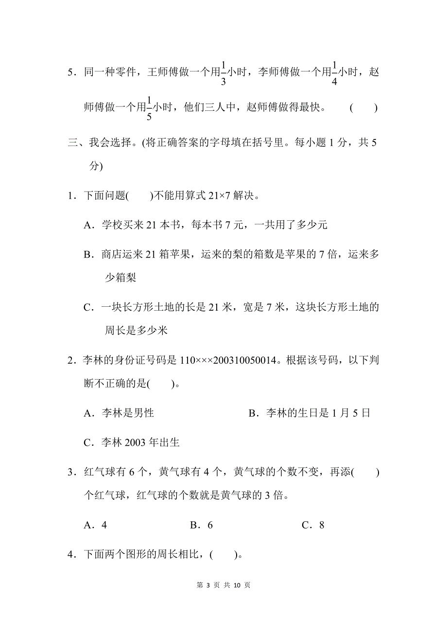 人教版数学三（上）期末模拟卷2（含答案）.docx_第3页