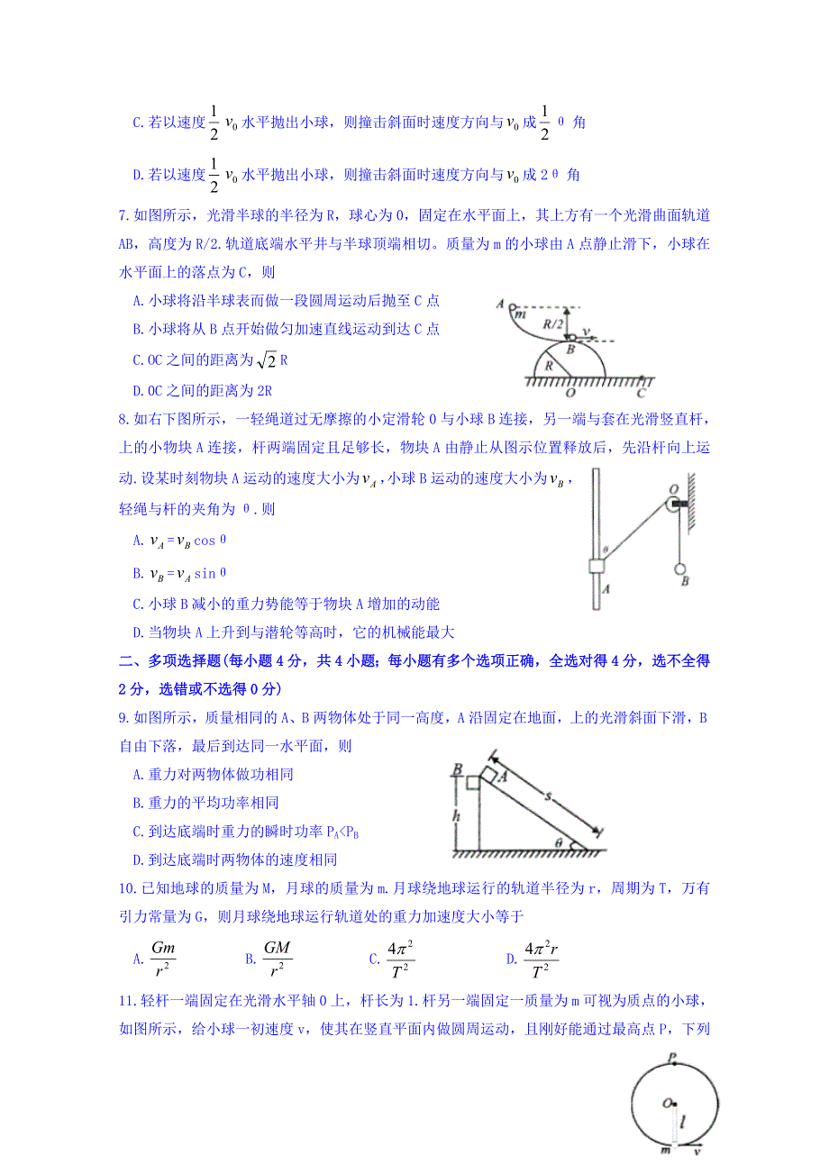 广西贺州市2017-2018学年高一下学期期末考试物理试题 WORD版含答案.doc_第2页