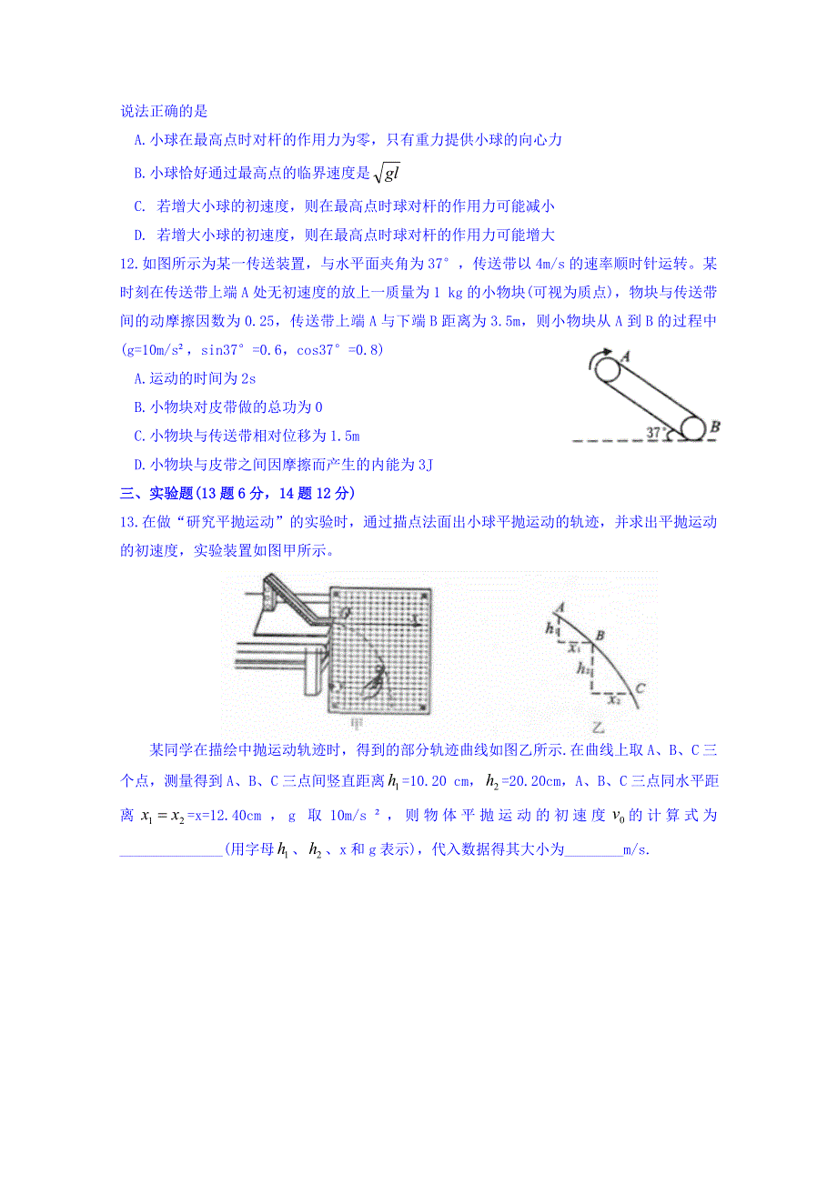 广西贺州市2017-2018学年高一下学期期末考试物理试题 WORD版含答案.doc_第3页