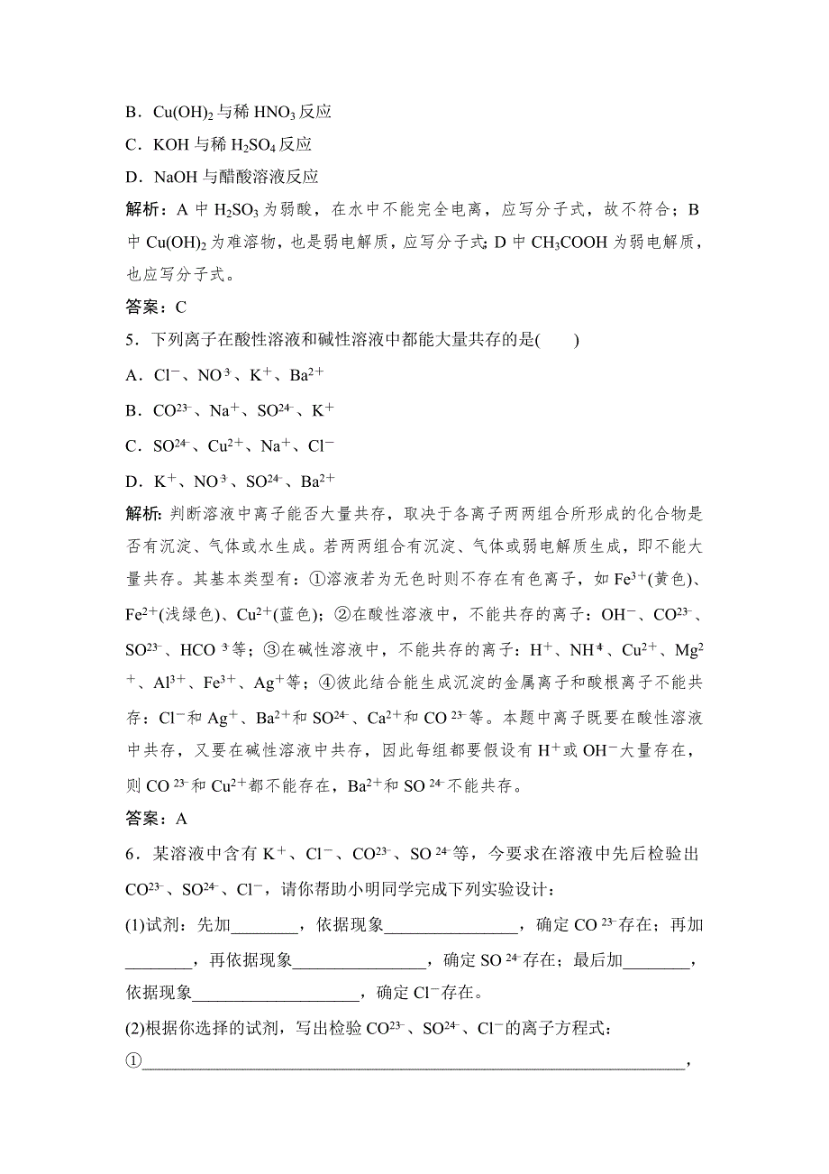 2014-2015学年高中化学演练自评：2.doc_第2页