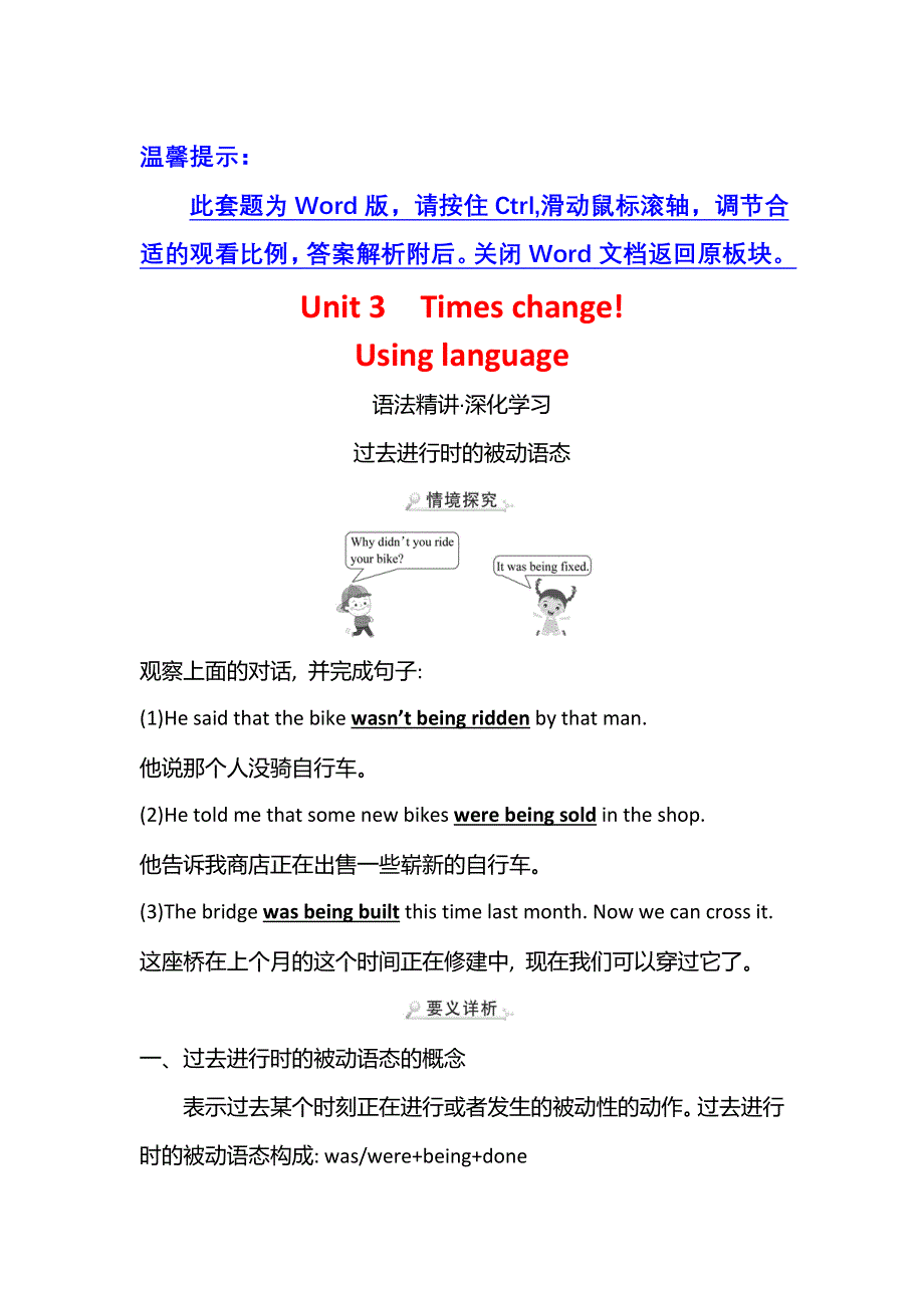 新教材2021-2022学年英语外研版选择性必修第二册学案：UNIT 3 TIMES CHANGE!　USING LANGUAGE WORD版含答案.doc_第1页