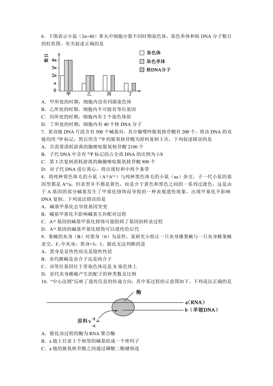 山东省枣庄市2021-2022学年高一下学期期末考试生物试题.docx_第2页