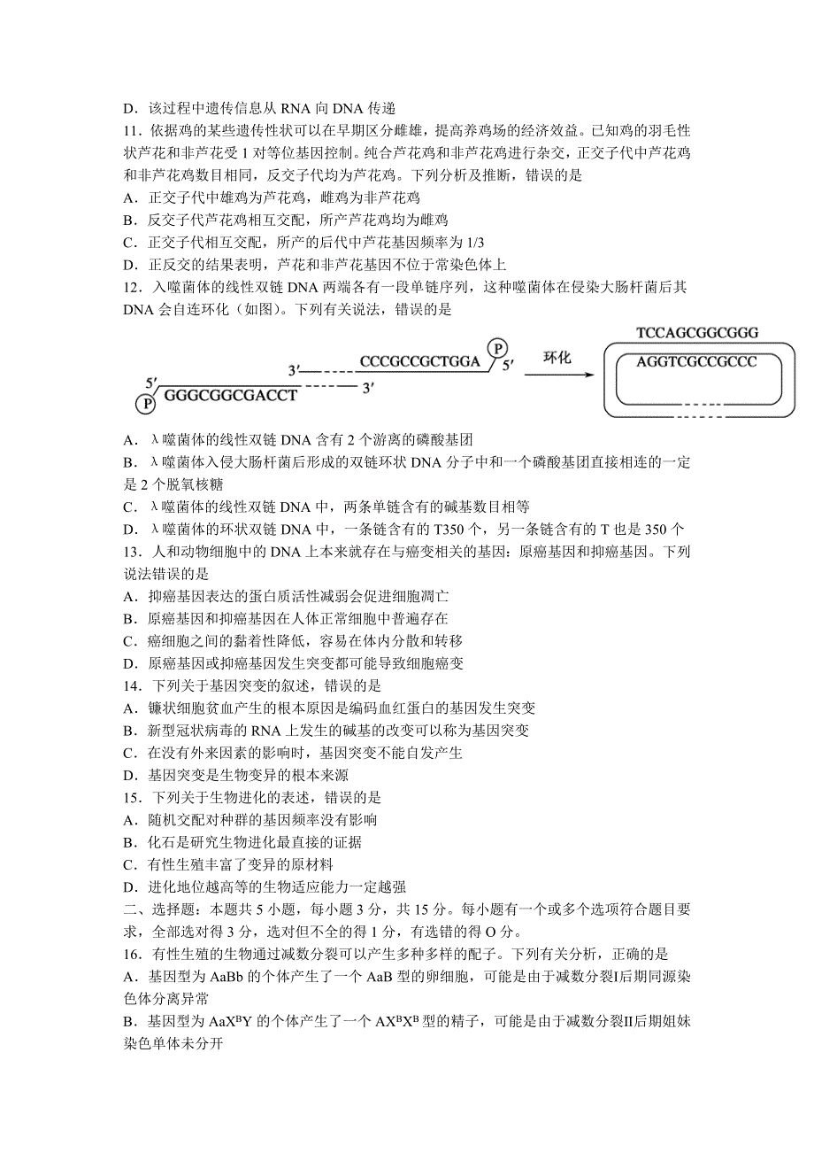 山东省枣庄市2021-2022学年高一下学期期末考试生物试题.docx_第3页