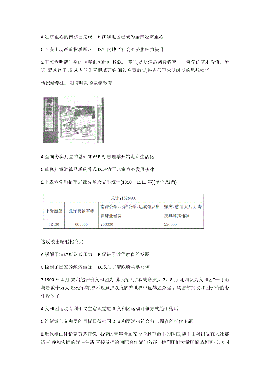 山东省枣庄市2021届高三上学期期末考试历史试题 WORD版含答案.docx_第2页