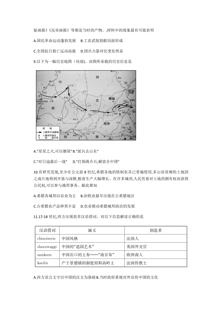 山东省枣庄市2021届高三上学期期末考试历史试题 WORD版含答案.docx_第3页