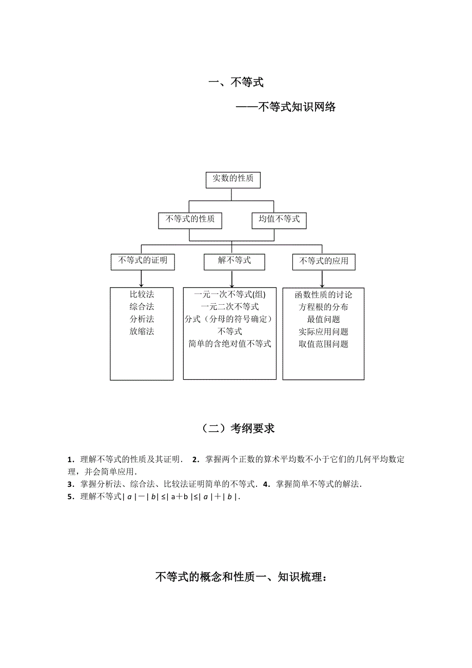 北京十八中2014届高考一轮复习数学教案：不等式的概念和性质 WORD版.doc_第1页