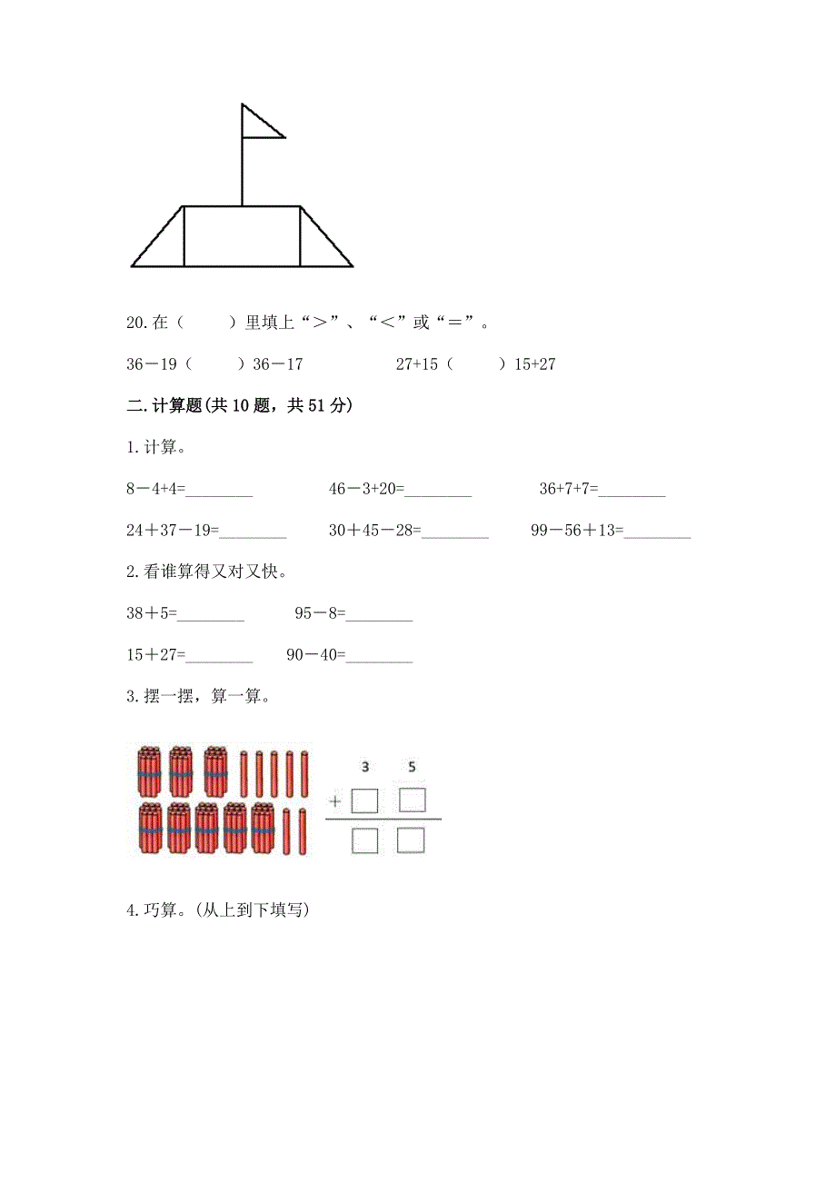 人教版数学二年级上册重点题型专项练习【全国通用】.docx_第3页