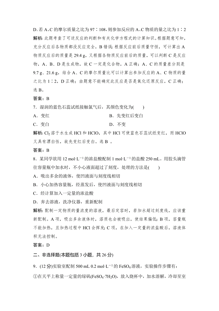 2014-2015学年高中化学演练自评：1章 认识化学科学 章末训练B（鲁科版必修1）.doc_第3页