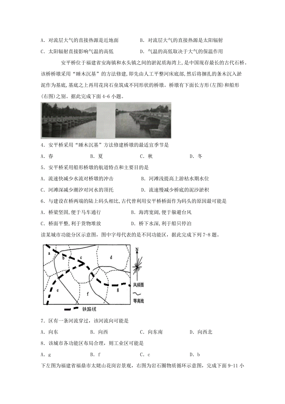 四川省遂宁市射洪中学2020届高三文综下学期第二次月考试题.doc_第2页