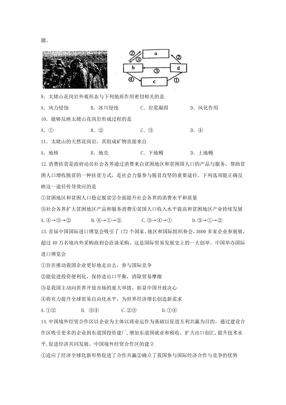 四川省遂宁市射洪中学2020届高三文综下学期第二次月考试题.doc_第3页