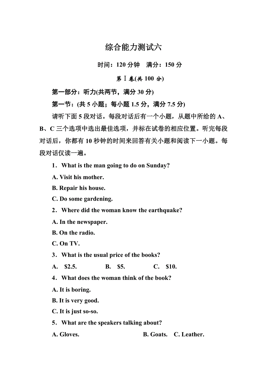 《红对勾》2016届高考英语人教版新课标一轮总复习 综合能力测试6.DOC_第1页