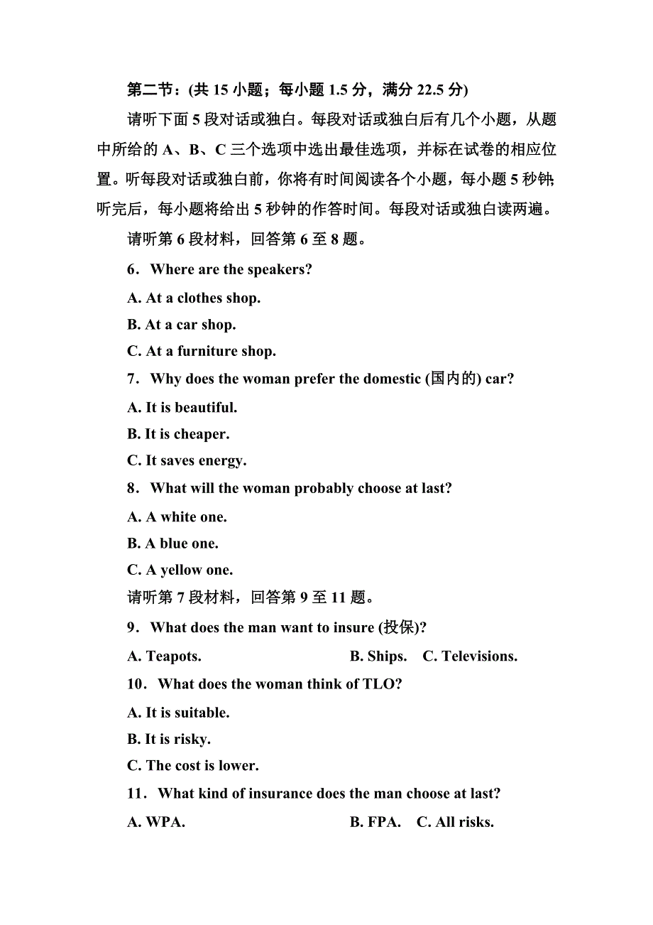 《红对勾》2016届高考英语人教版新课标一轮总复习 综合能力测试6.DOC_第2页