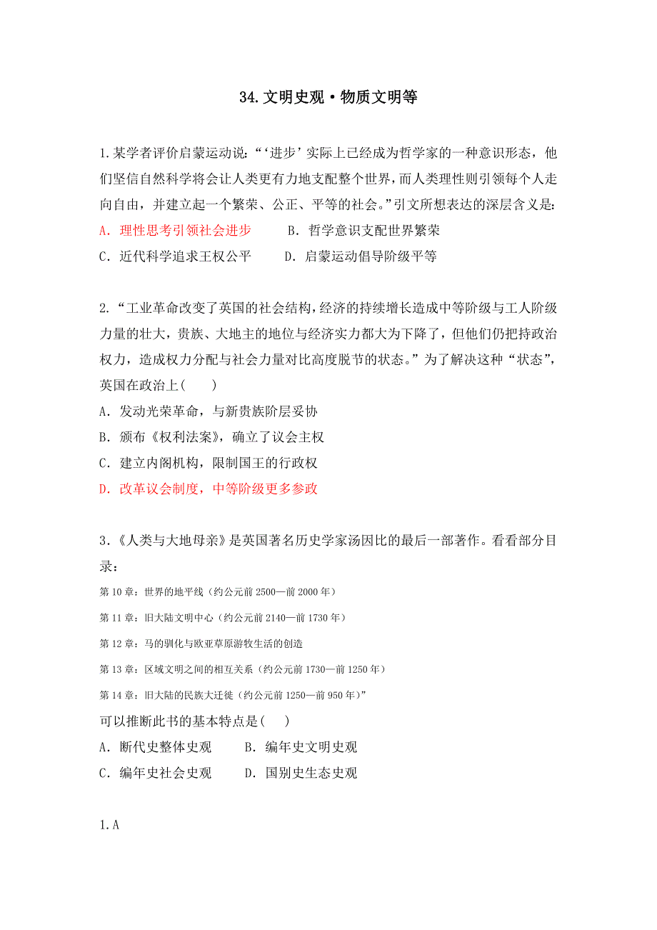 《原创》《智慧学历史——史料、史观与史论研习》微课：34.微练习.doc_第1页