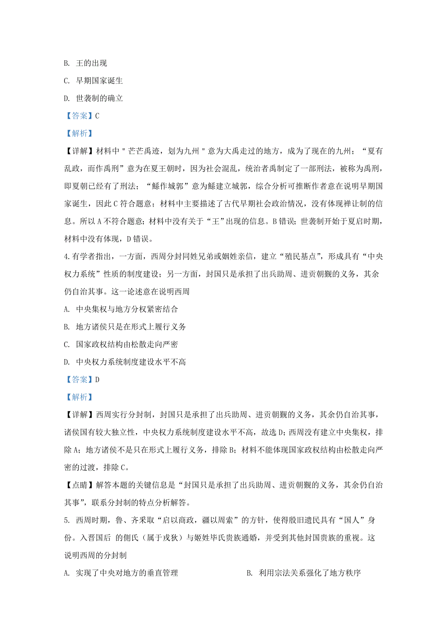 山东省济南市商河县第一中学2020-2021学年高一历史10月月考试题（含解析）.doc_第2页