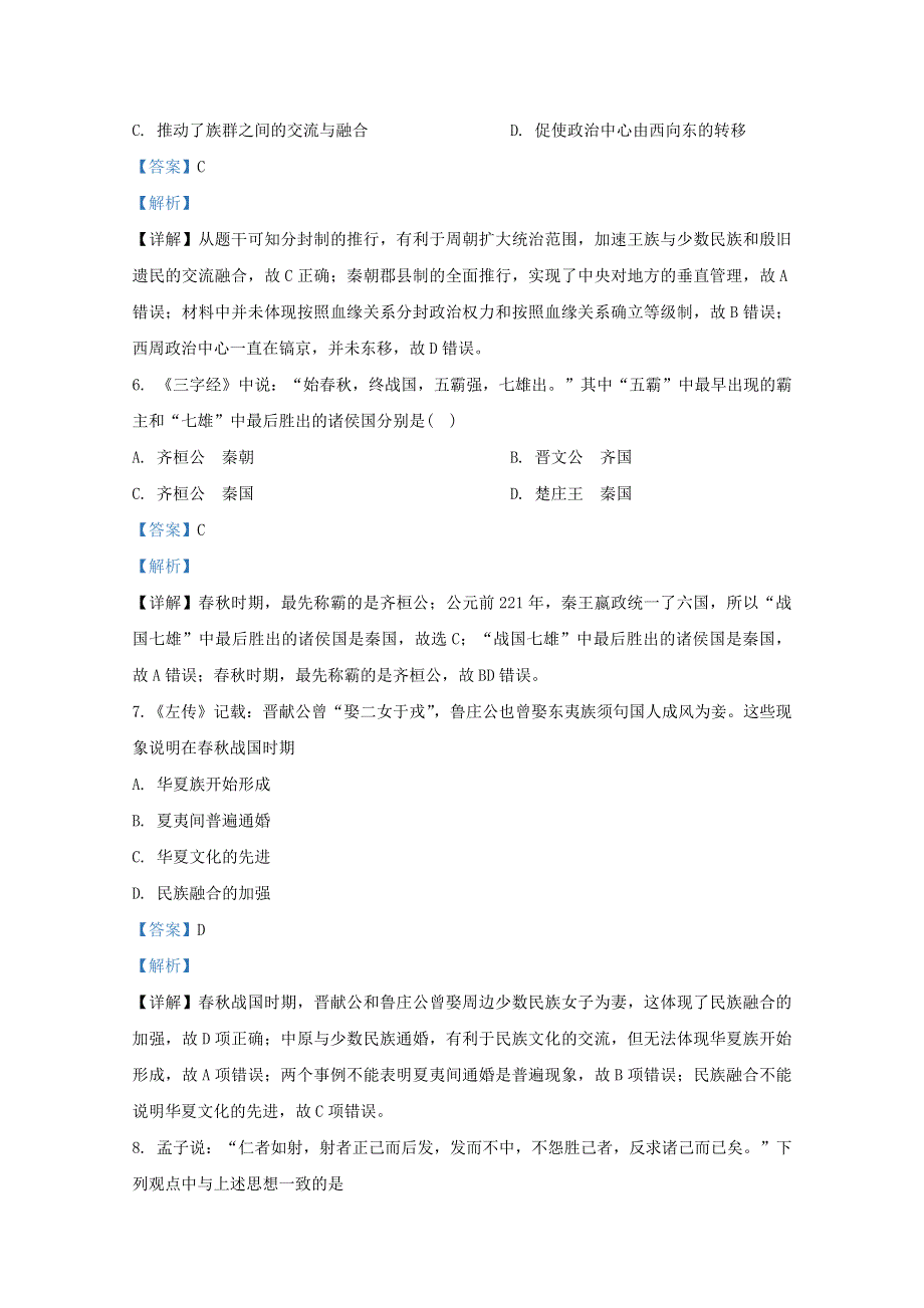 山东省济南市商河县第一中学2020-2021学年高一历史10月月考试题（含解析）.doc_第3页