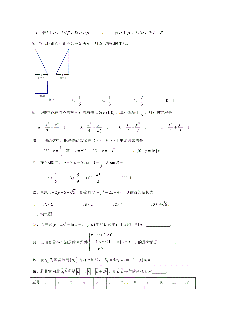 广东省惠阳区中山中学高三数学（文）巩固卷（8月15日） WORD版含答案.doc_第2页