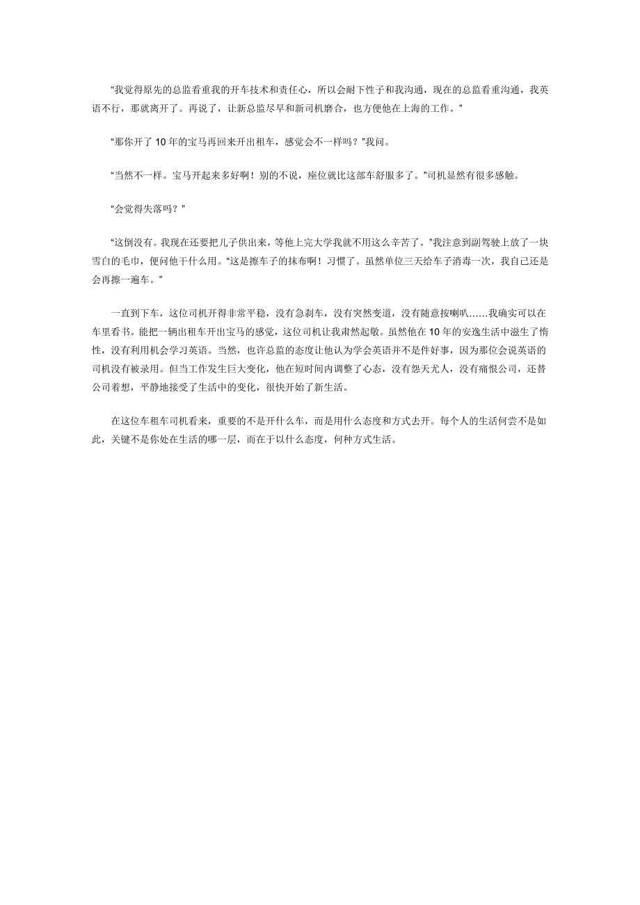 2012年高中语文现代文百篇阅读材料：听的哥讲他自己的故事.doc_第2页