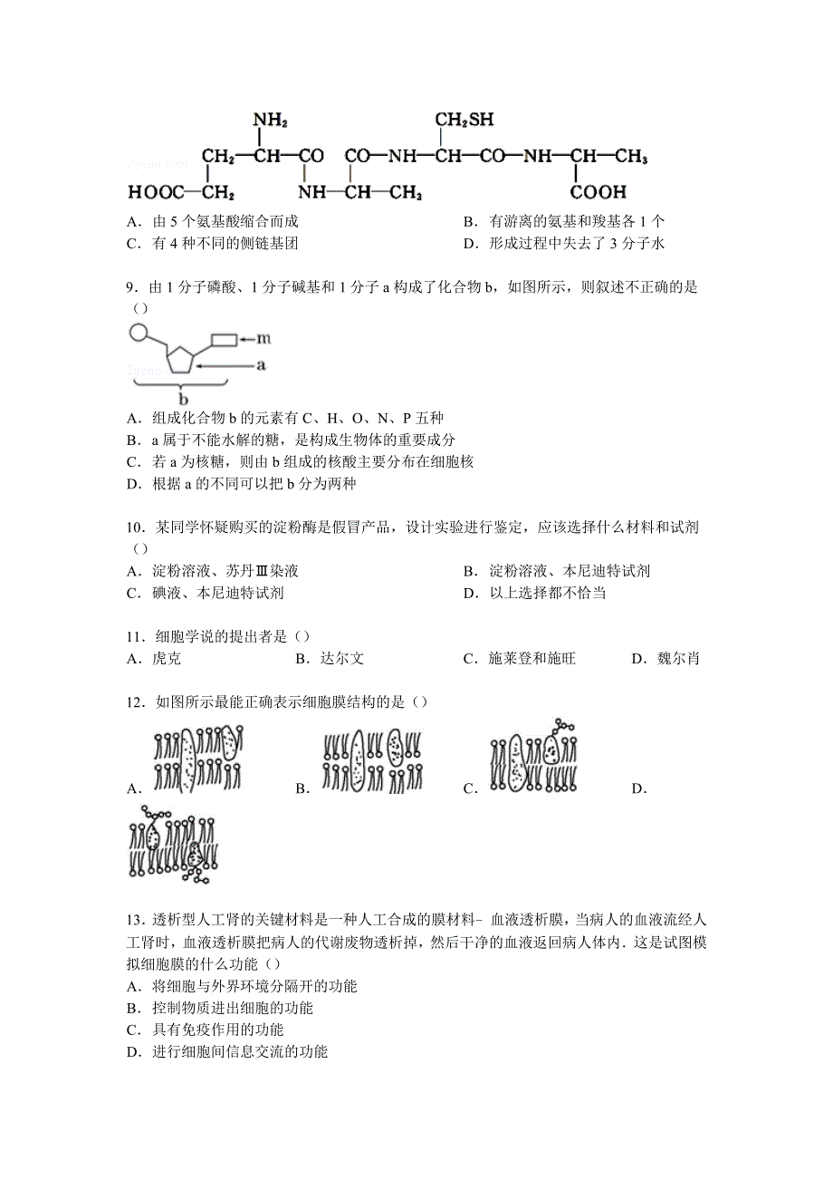 北京六十六中2014-2015学年高二上学期期中生物试卷 WORD版含解析.doc_第2页