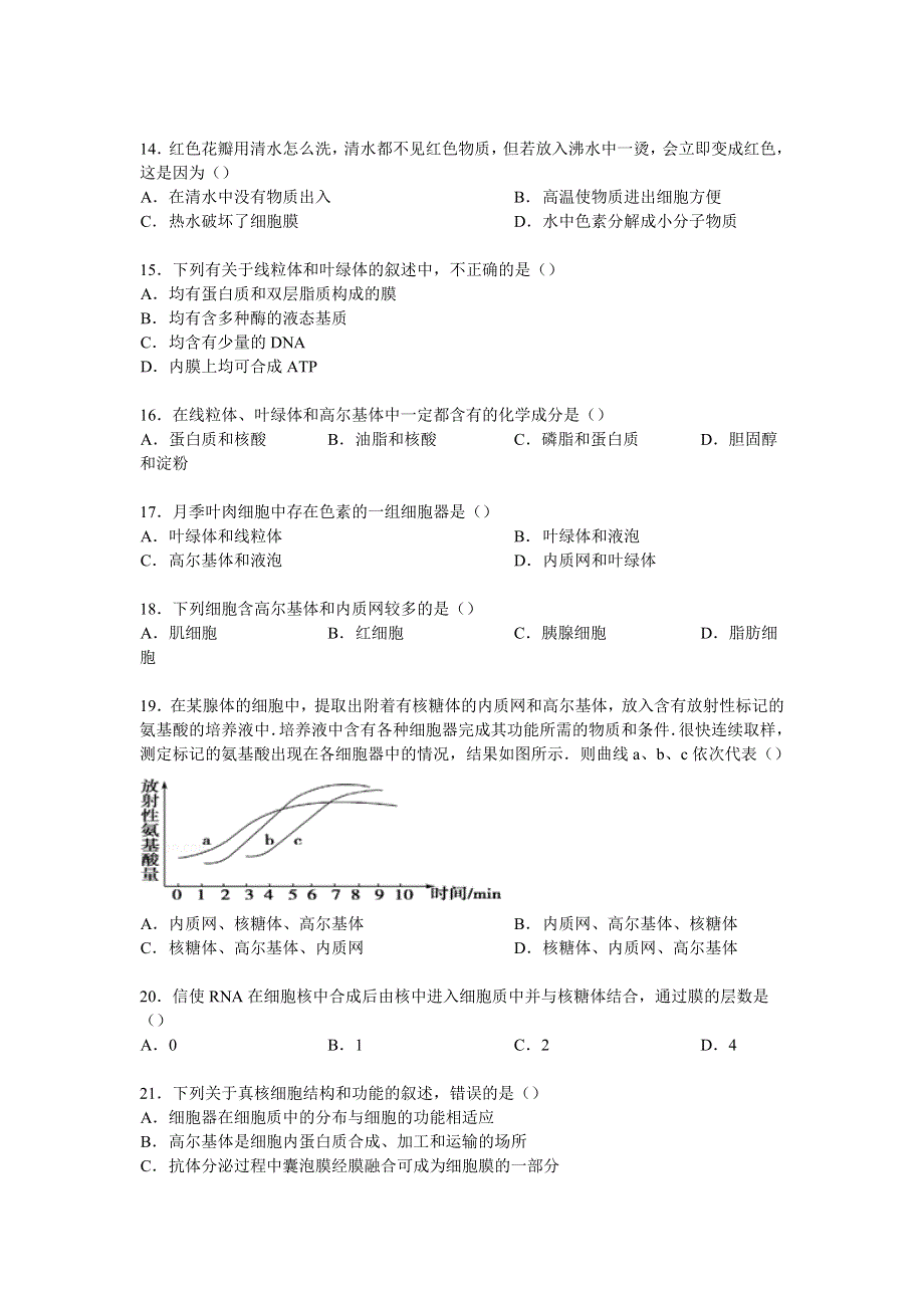 北京六十六中2014-2015学年高二上学期期中生物试卷 WORD版含解析.doc_第3页