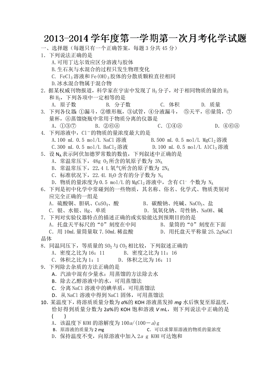 内蒙古一机集团第一中学2013-2014学年高一上学期第一次月考化学试题 WORD版含答案.doc_第1页