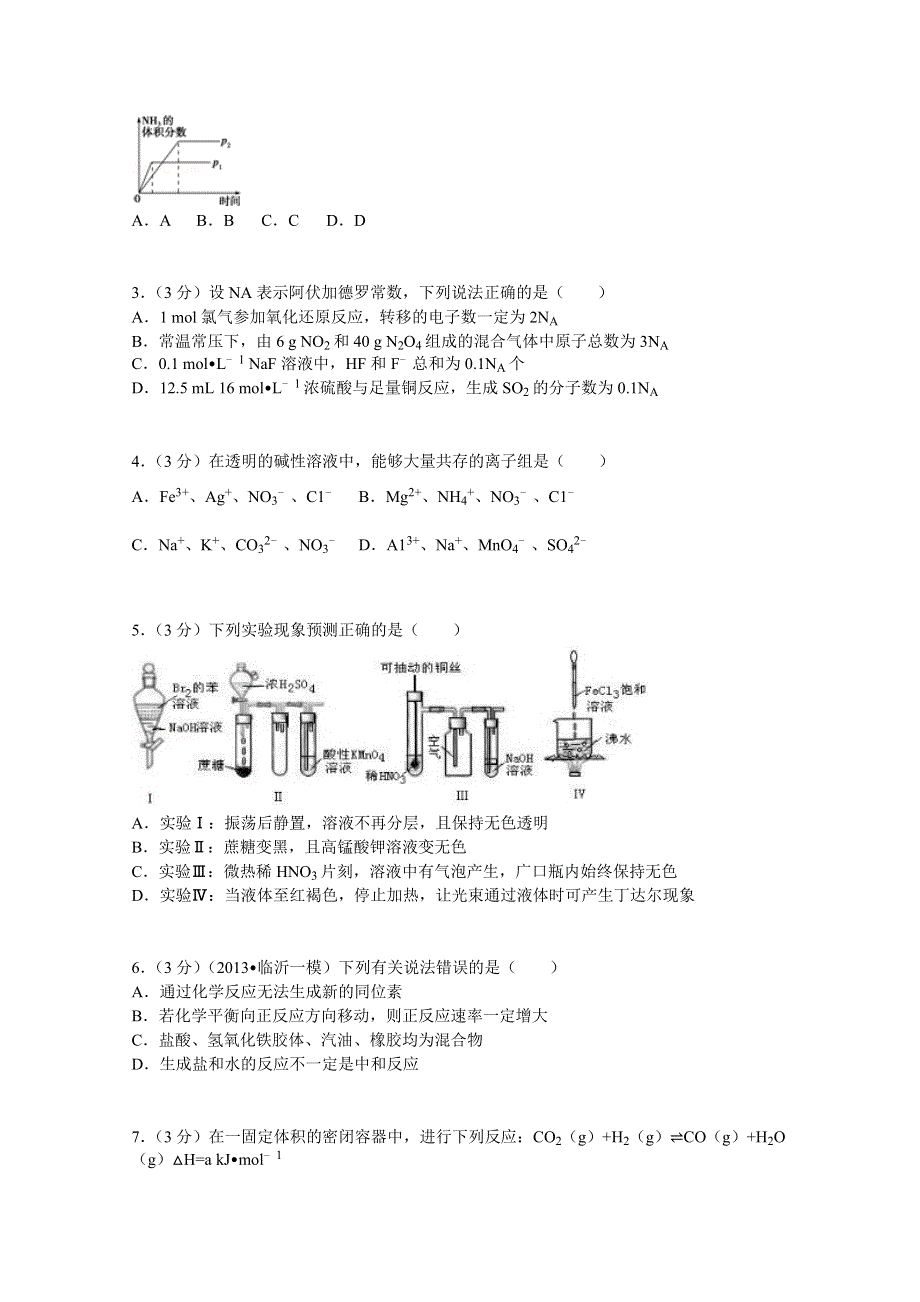 山东省济南市商河县弘德中学2015届高三上学期11月月考化学试题 WORD版含解析.doc_第2页