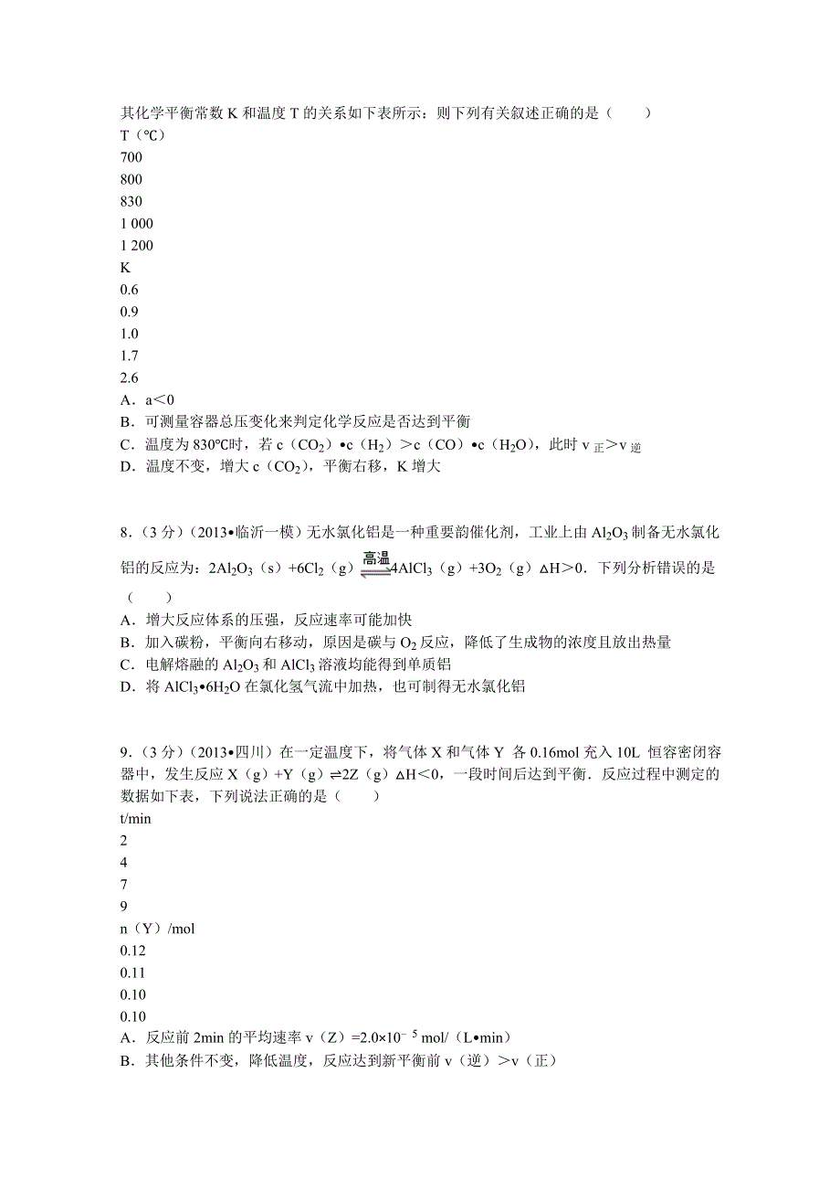 山东省济南市商河县弘德中学2015届高三上学期11月月考化学试题 WORD版含解析.doc_第3页