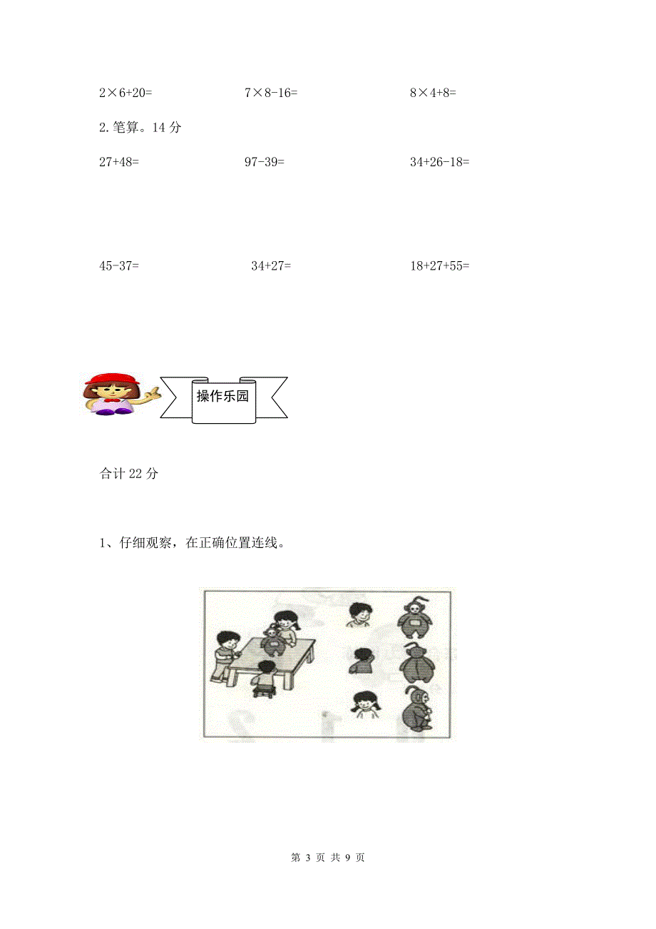 人教版数学二年级上册期末测试卷4（含答案）.docx_第3页