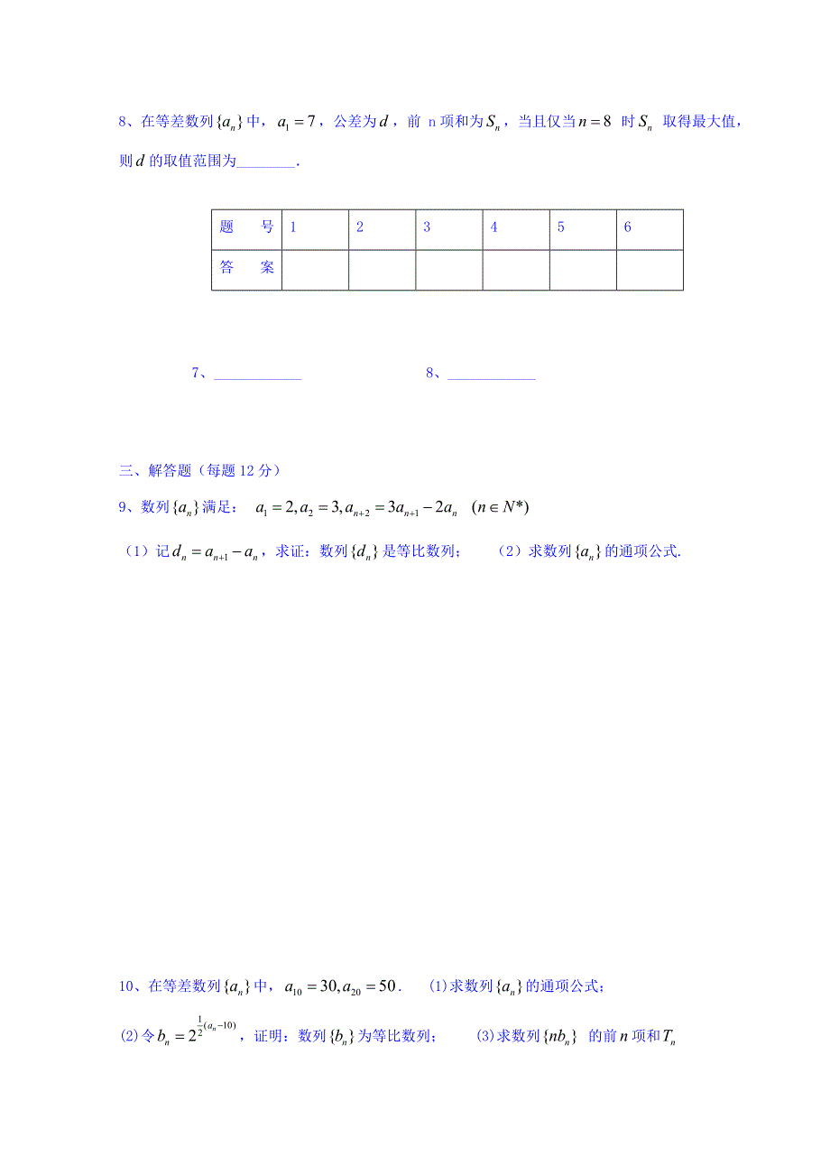 广东省惠阳区中山中学高三数学总复习习题：20数列限时训练后考 WORD版缺答案.doc_第2页