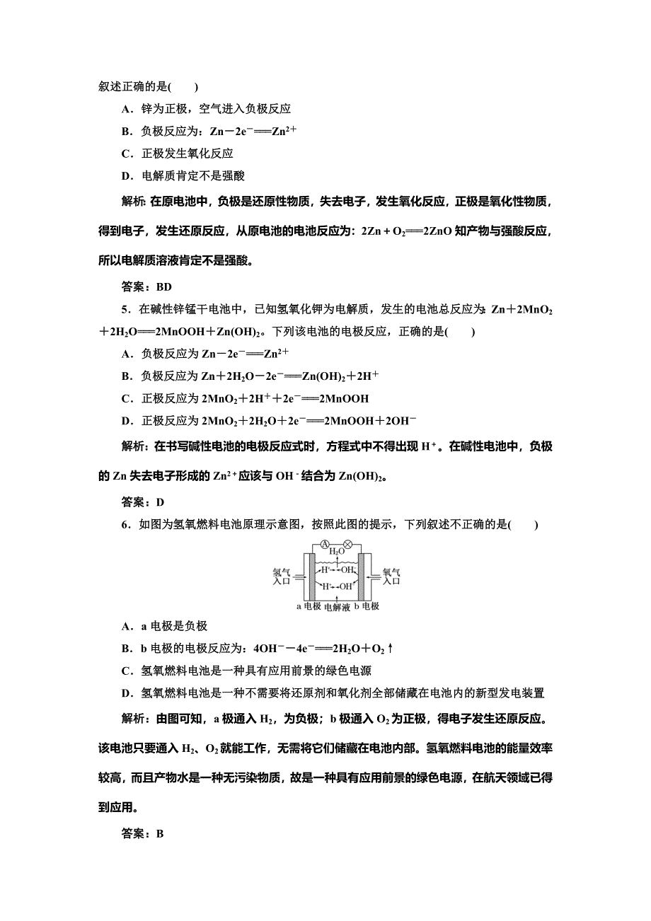 2014-2015学年高中化学每课一练：第4章 第2节 化学电源（人教版选修4）.doc_第2页