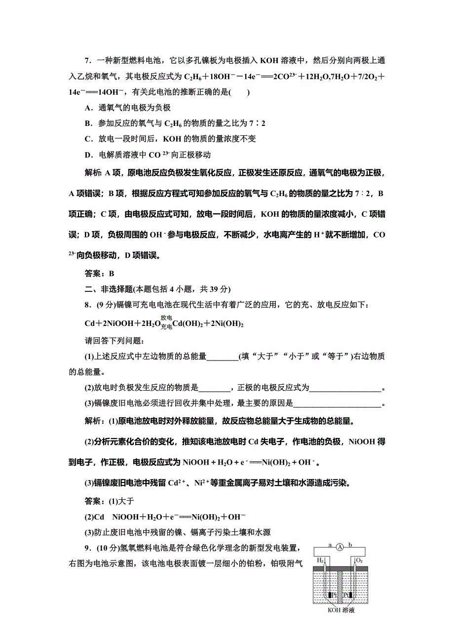 2014-2015学年高中化学每课一练：第4章 第2节 化学电源（人教版选修4）.doc_第3页