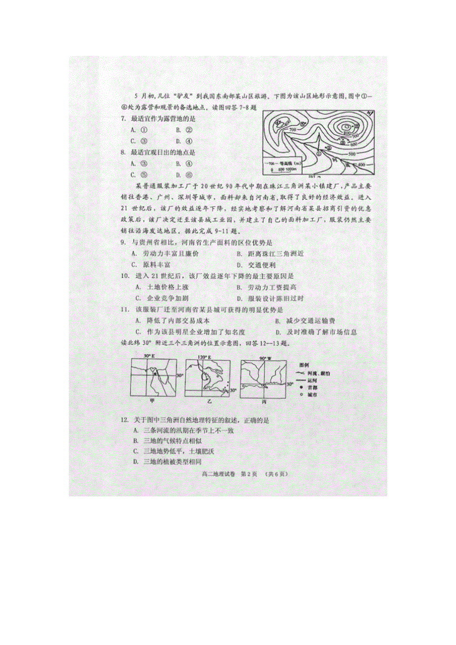 广西贺州市2017-2018学年高二年级上学期期末质量检测地理试卷 扫描版含答案.doc_第2页