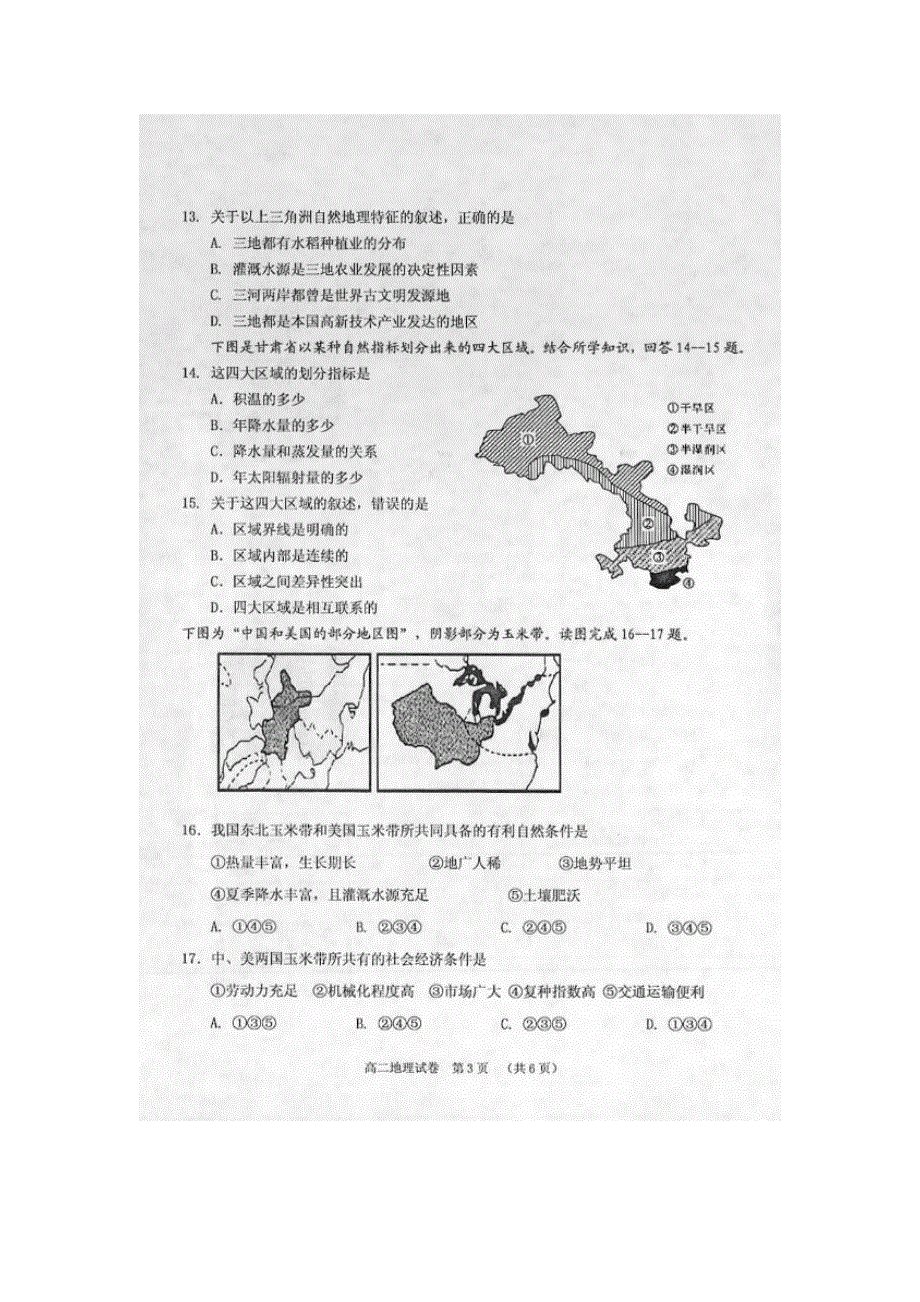 广西贺州市2017-2018学年高二年级上学期期末质量检测地理试卷 扫描版含答案.doc_第3页