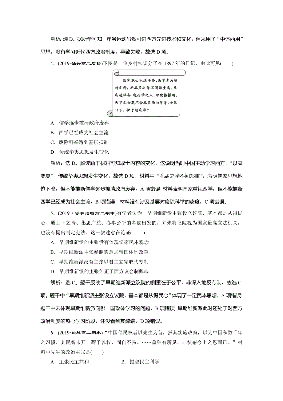 2019-2020学年人教版历史必修三练习：第14课　从“师夷长技”到维新变法 WORD版含解析.doc_第2页