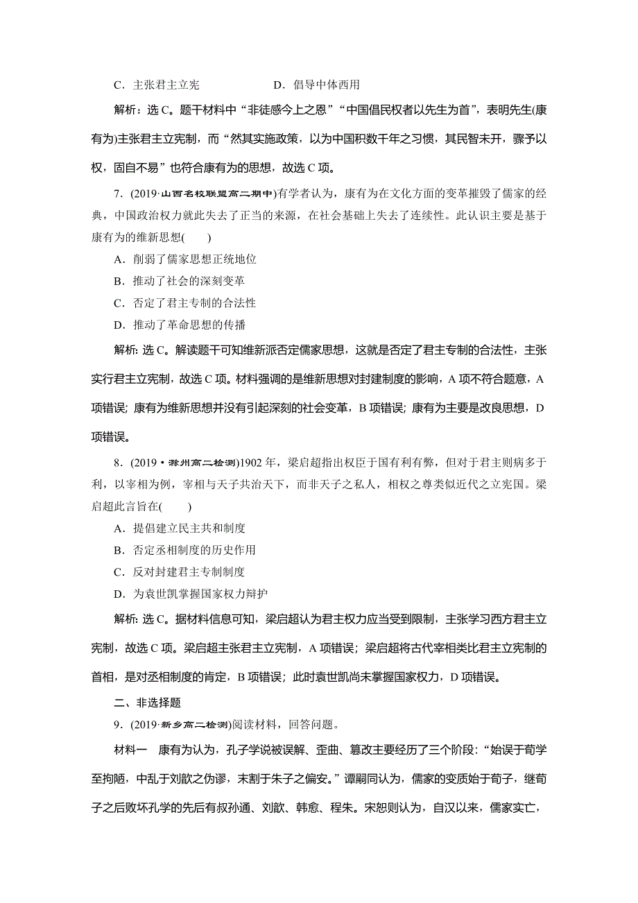 2019-2020学年人教版历史必修三练习：第14课　从“师夷长技”到维新变法 WORD版含解析.doc_第3页