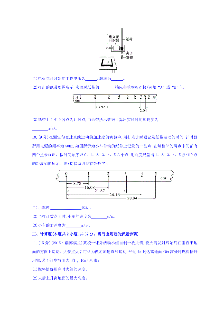 广东省惠阳区中山中学高三物理一轮复习习题：1-6直线运动单元测试（巩固卷） WORD版缺答案.doc_第3页