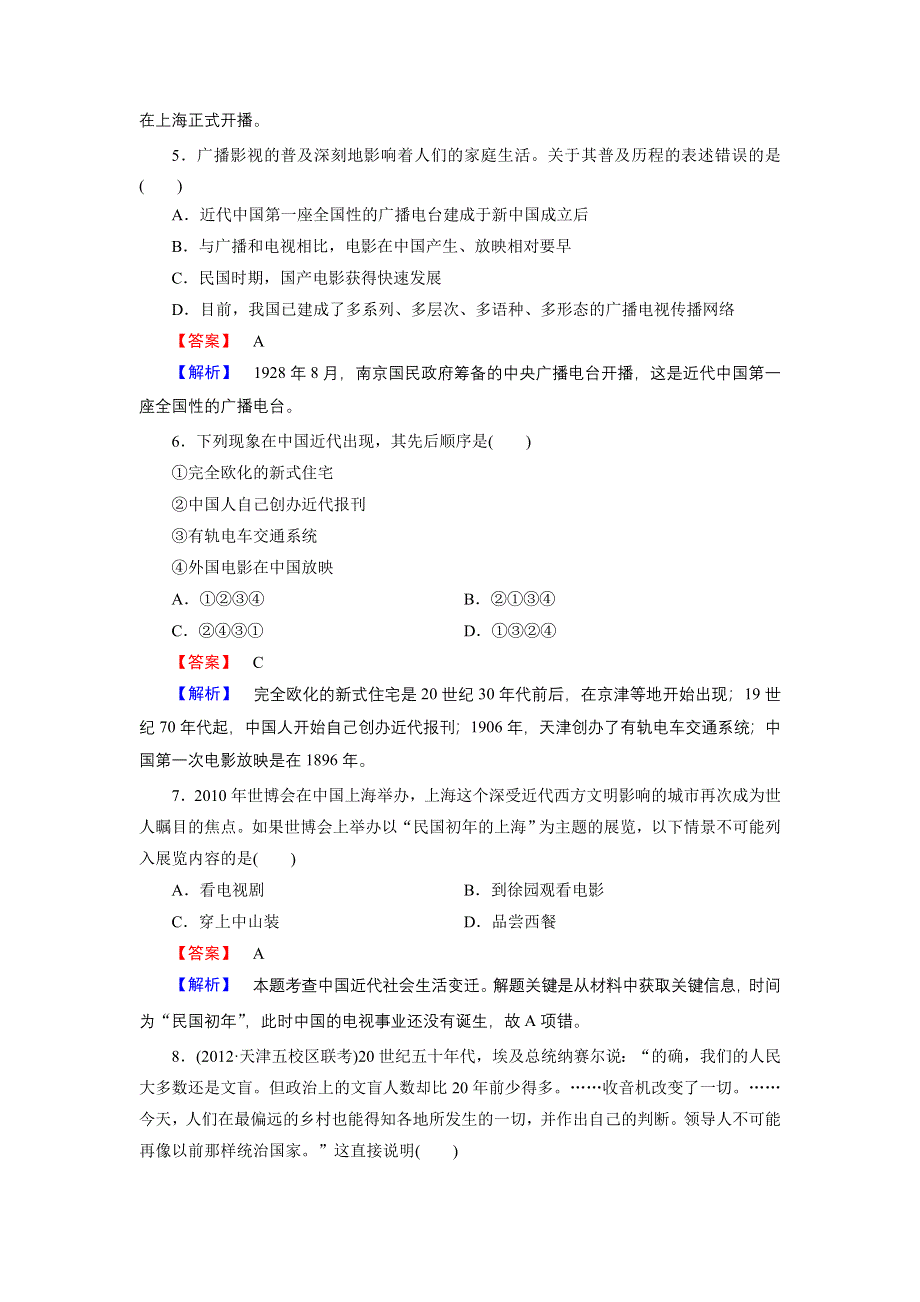 《成才之路》2014-2015学年高中历史（人民版必修2）练习：专题4 第3课 大众传播媒介的更新.doc_第2页