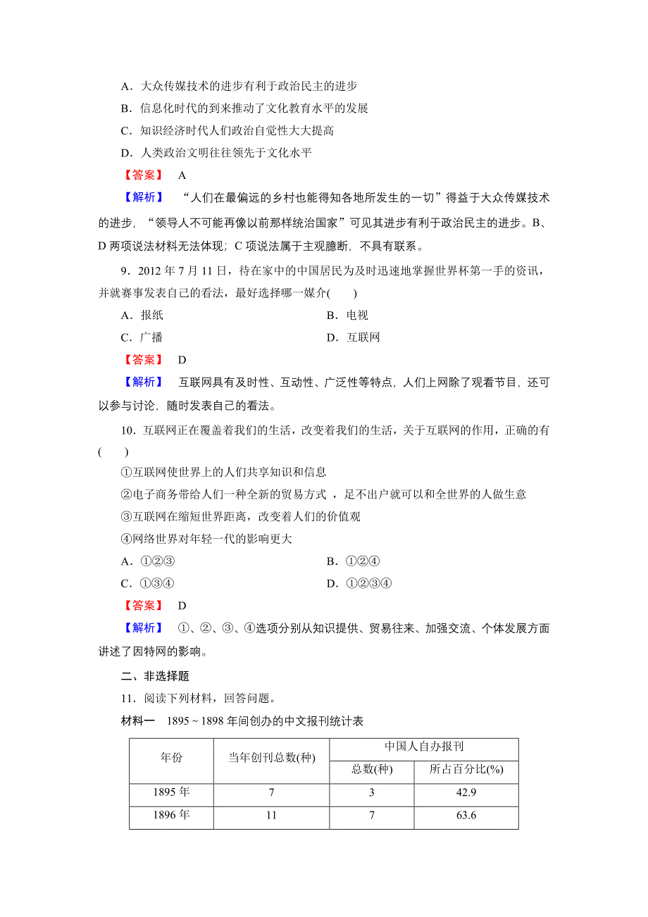 《成才之路》2014-2015学年高中历史（人民版必修2）练习：专题4 第3课 大众传播媒介的更新.doc_第3页