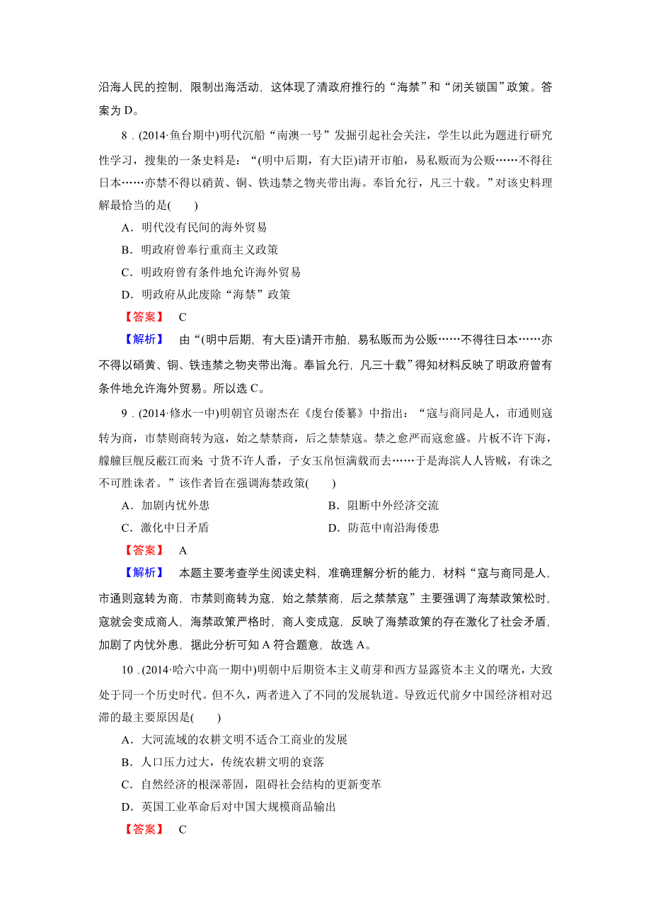 《成才之路》2014-2015学年高中历史（人民版必修2）练习：专题1 第4课 古代中国的经济政策.doc_第3页