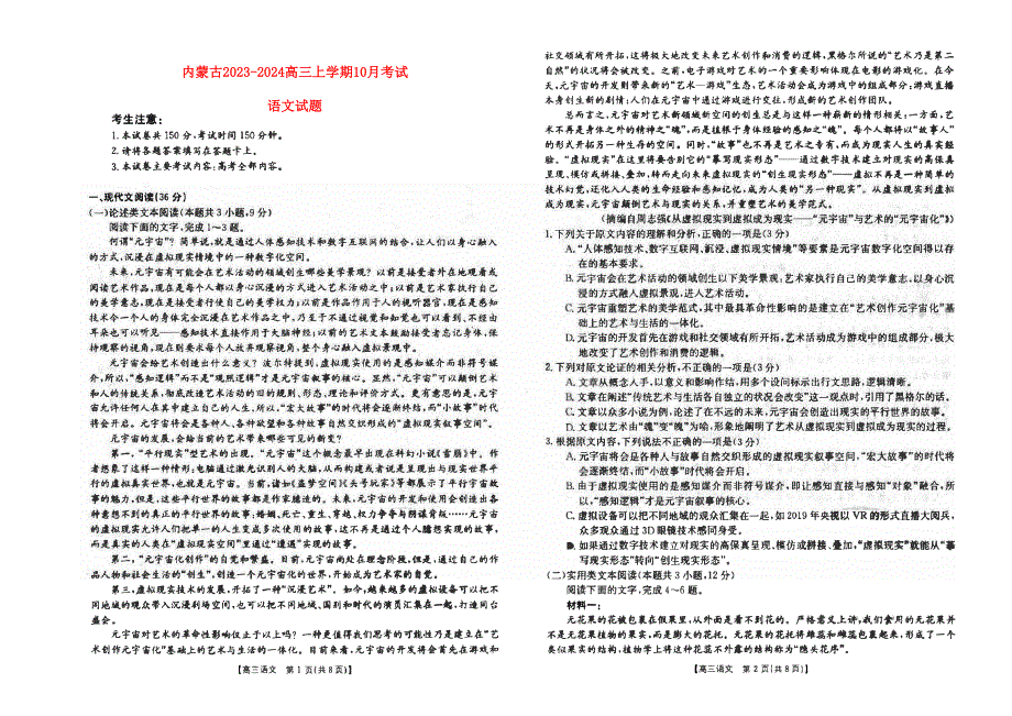 内蒙古2023-2024高三语文上学期10月考试试题(pdf).pdf_第1页