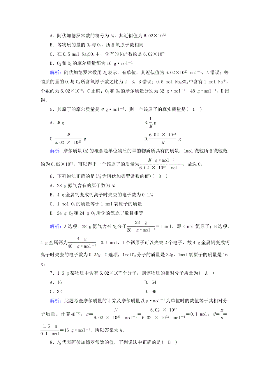 2020-2021学年新教材高中化学 第二章 海水中的中盐元素——钠和氯 3-1 物质的量的单位——摩尔课时作业（含解析）新人教版必修第一册.doc_第2页