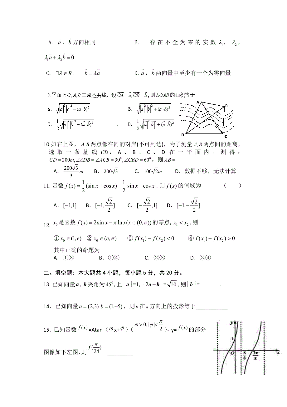 内蒙古一机集团第一中学2014届高三上学期第一次教学检测数学（文）试题 WORD版含答案.doc_第2页