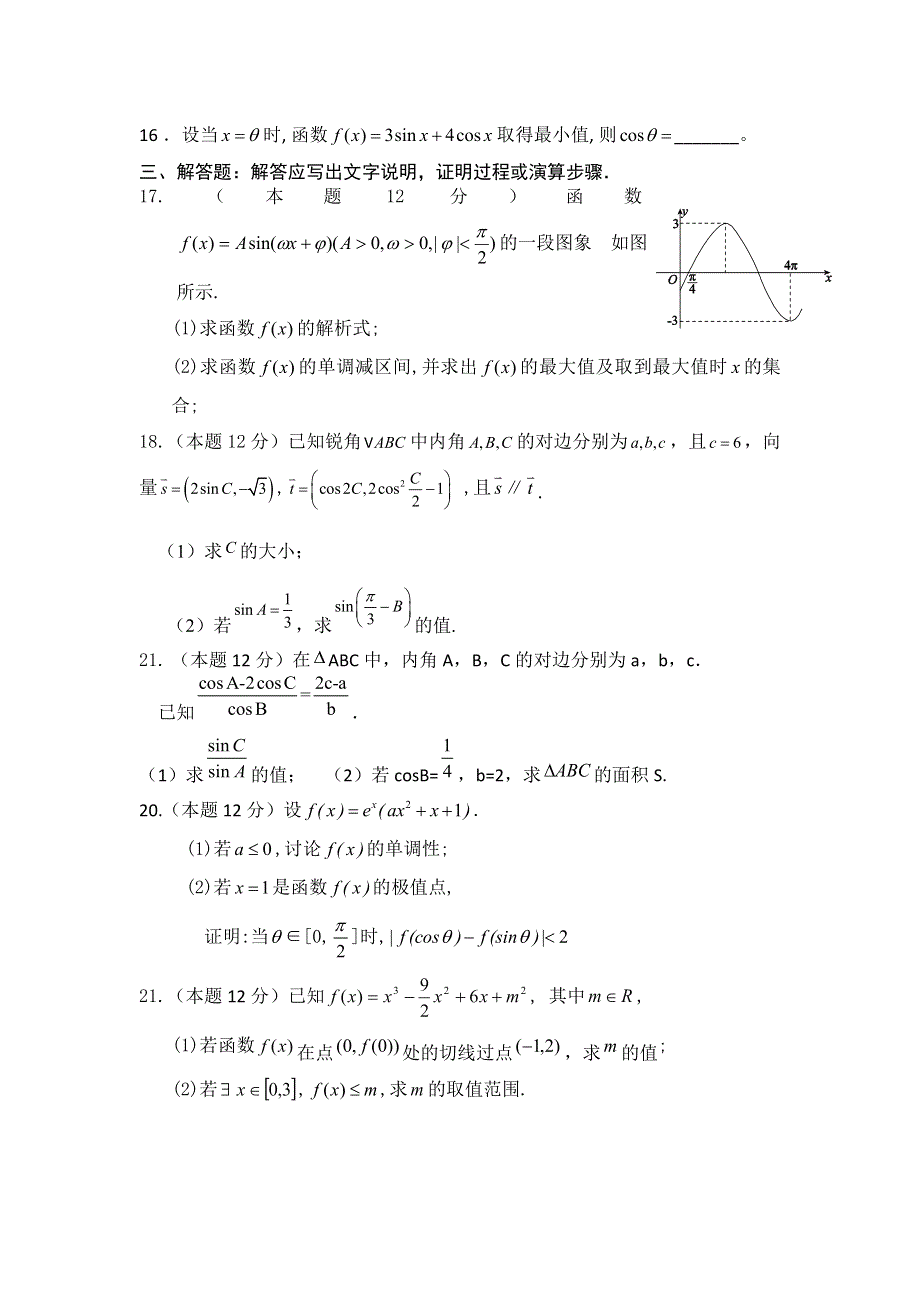 内蒙古一机集团第一中学2014届高三上学期第一次教学检测数学（文）试题 WORD版含答案.doc_第3页