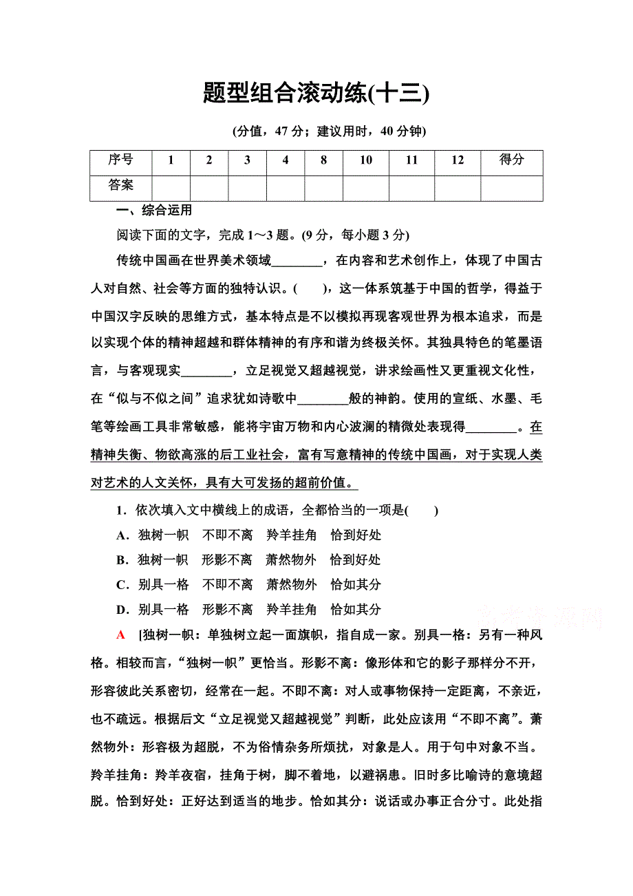 2020语文二轮通用版题型组合滚动练13 WORD版含解析.doc_第1页