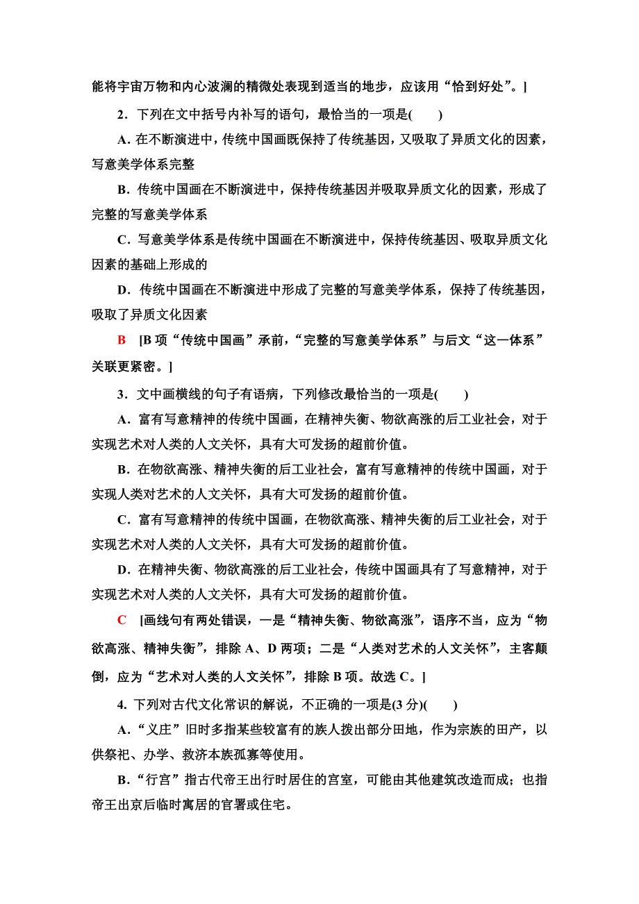 2020语文二轮通用版题型组合滚动练13 WORD版含解析.doc_第2页