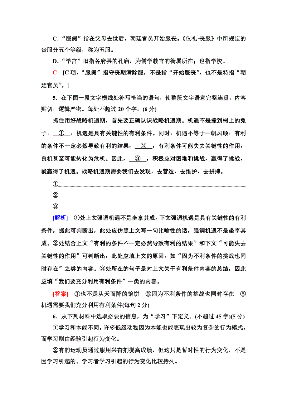 2020语文二轮通用版题型组合滚动练13 WORD版含解析.doc_第3页