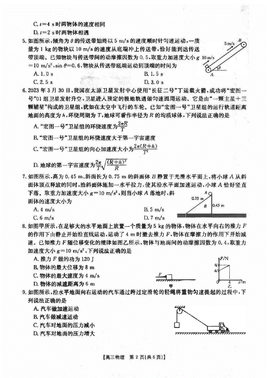 内蒙古2023-2024高三物理上学期10月考试试题(pdf).pdf_第2页